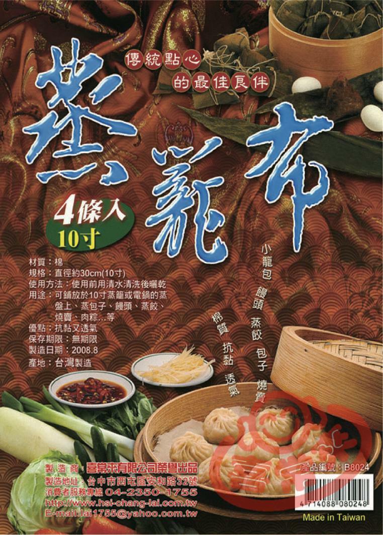 #8024  10寸蒸籠布(4入)