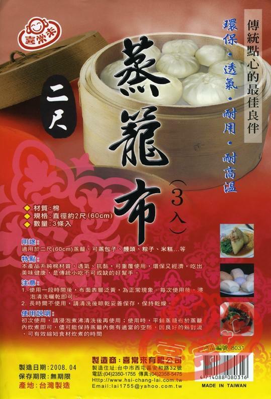 #8031 二尺蒸籠布(3入)