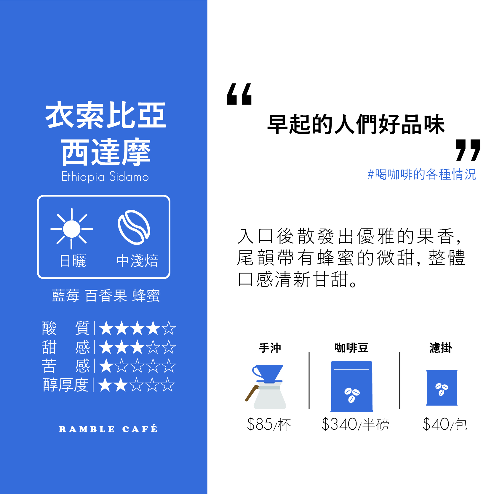 【職人烘焙｜濾掛咖啡】日曬中淺焙 衣索比亞 西達摩 1入