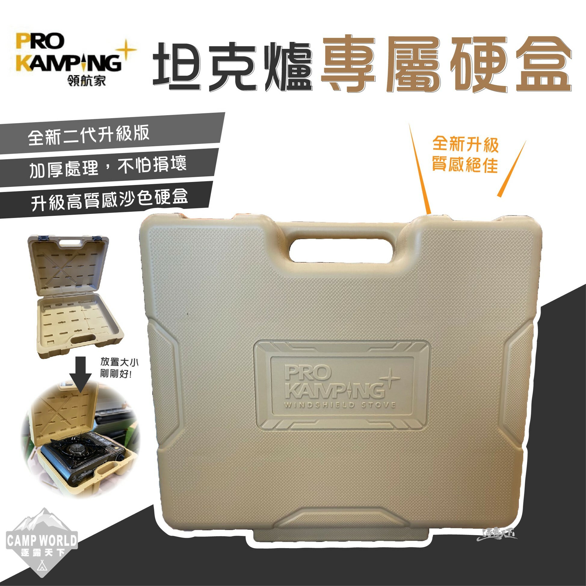 Prokamping 領航家二代升級坦克爐 沙色硬盒