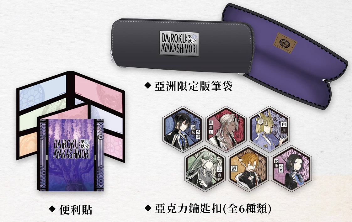 NS 第六妖守 中文限定版