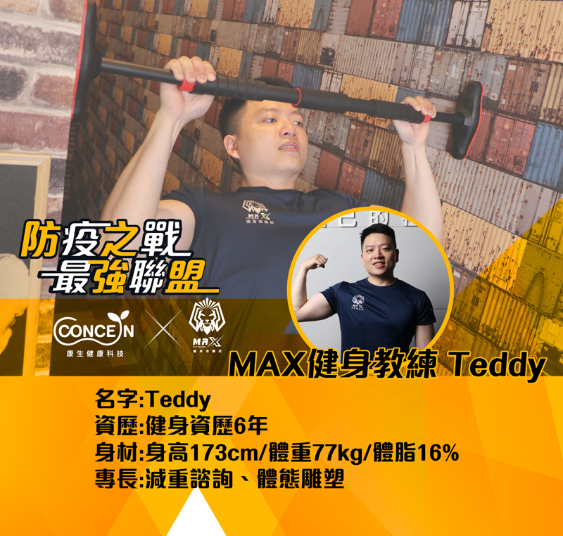 Teddy健身教練