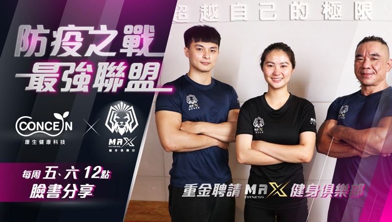 防疫之戰最強聯盟