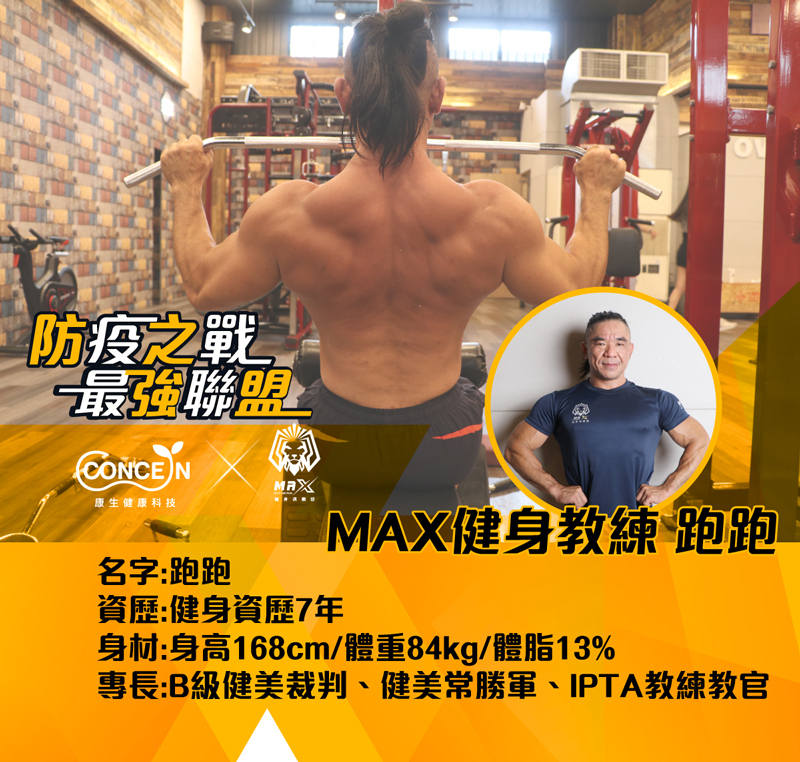 跑跑健身教練