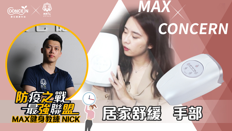 居家舒緩 手部
