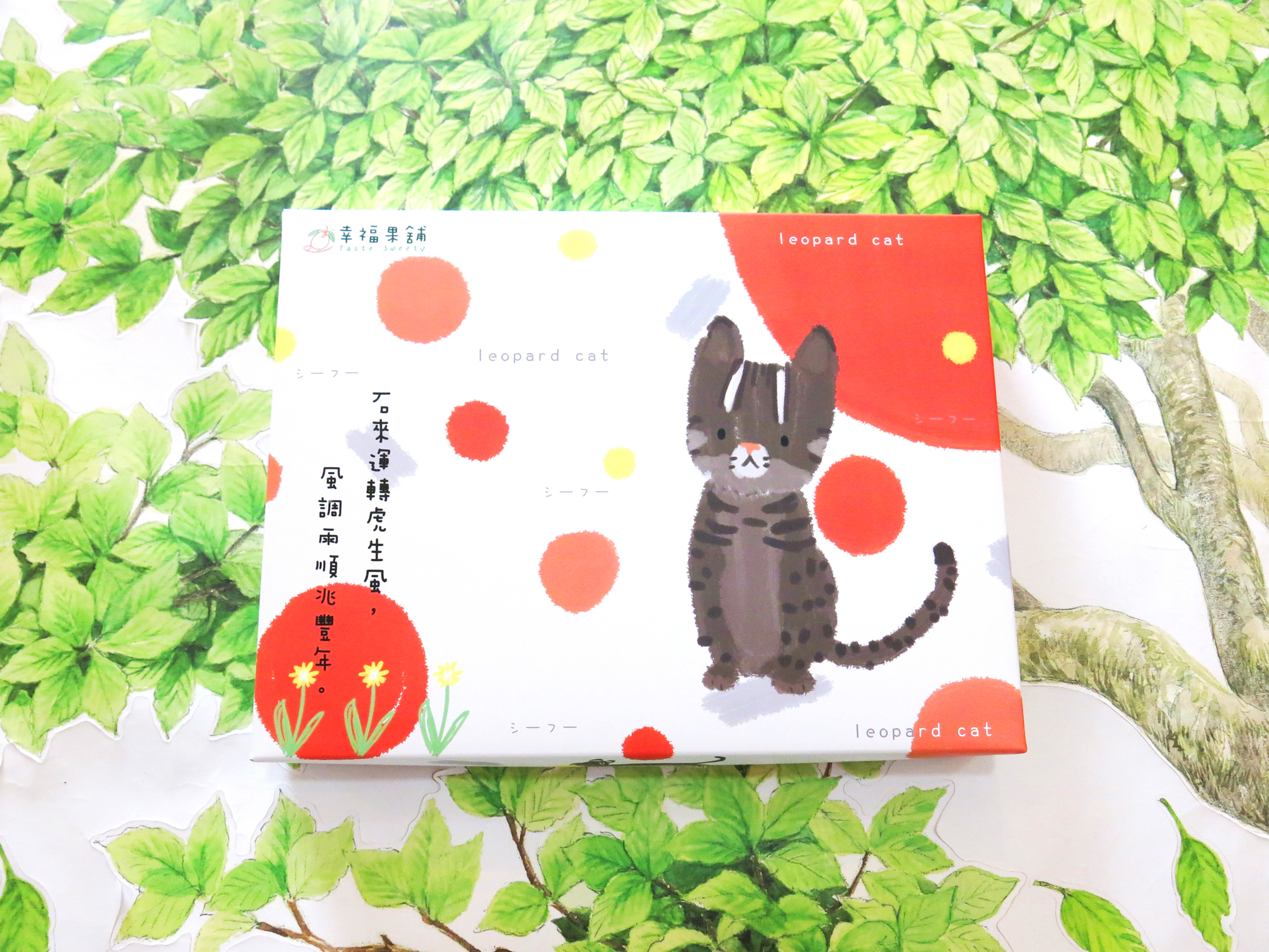 石虎迎春石來運轉水果乾禮盒3格(12入/15入/18入)