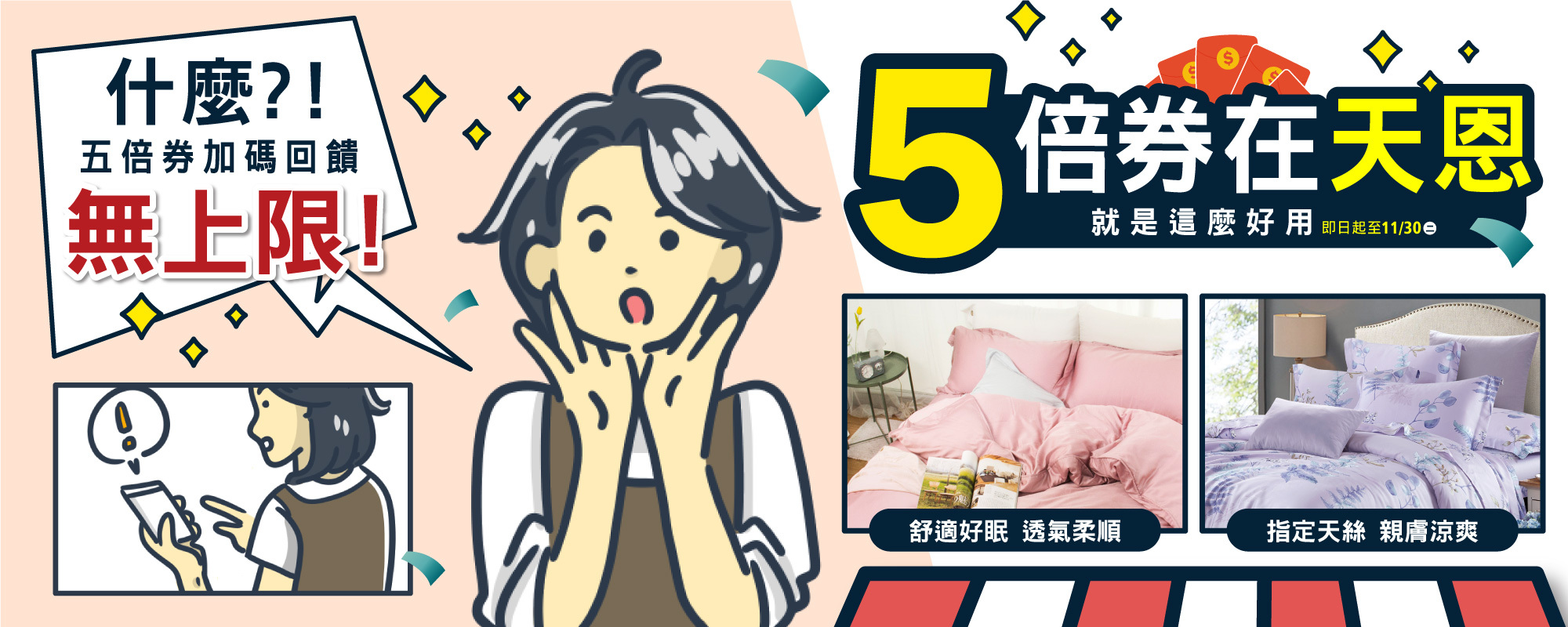天恩寢具五倍券活動