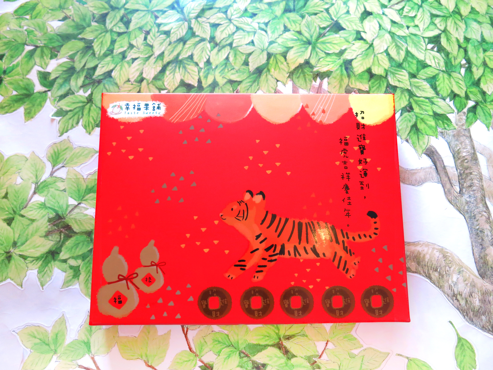 新年福虎生風水果乾禮盒4格(8入/12入/16入)