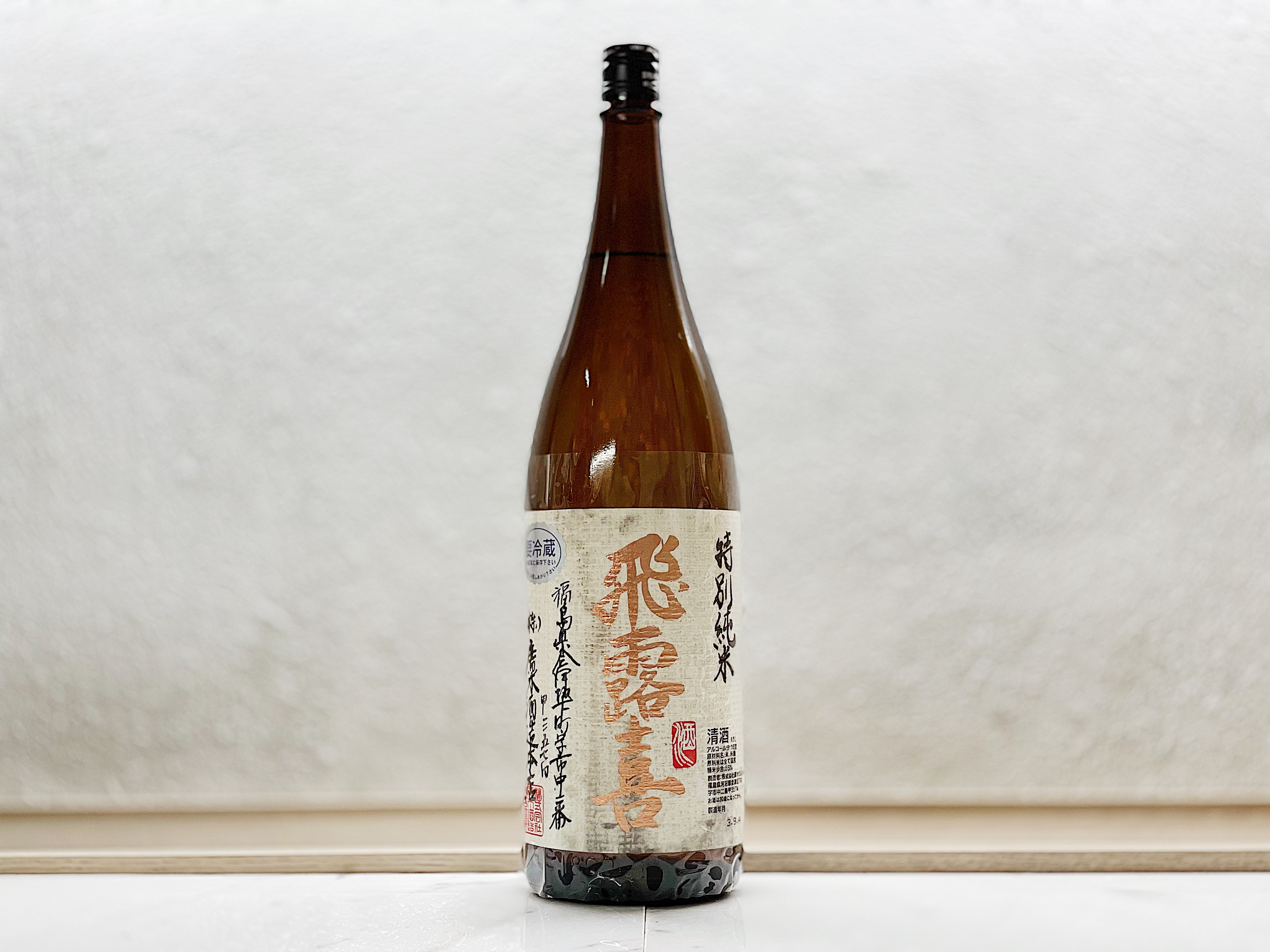 飛露喜 特別純米 生詰 1800ml