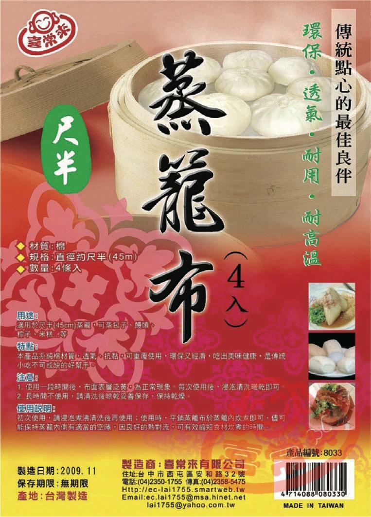 #8033 尺半蒸籠布(4入)