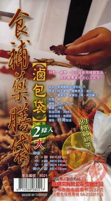 #8021 食補藥膳袋(大)/附棉質綁帶