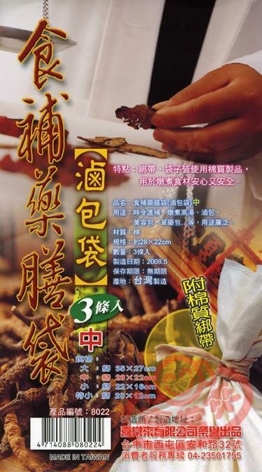 #8022 食補藥膳袋(中)/附棉質綁帶