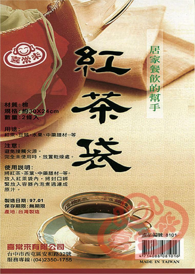 #8101紅茶袋（2入）