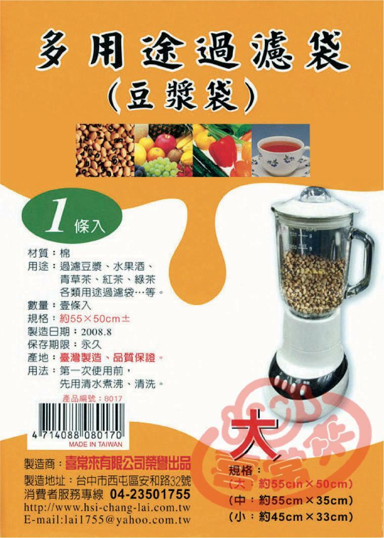 #8017 豆漿袋/大 (1入)
