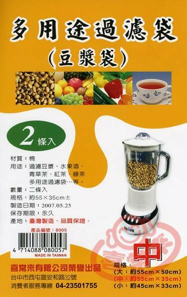 #8005 豆漿袋/中 (2入)