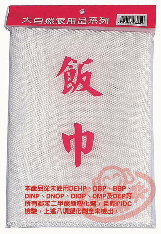 #8001 大自然飯巾