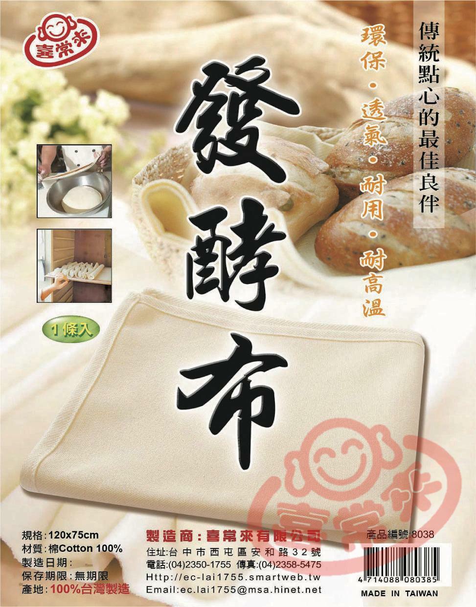 #8038發酵布(約120x75cm)