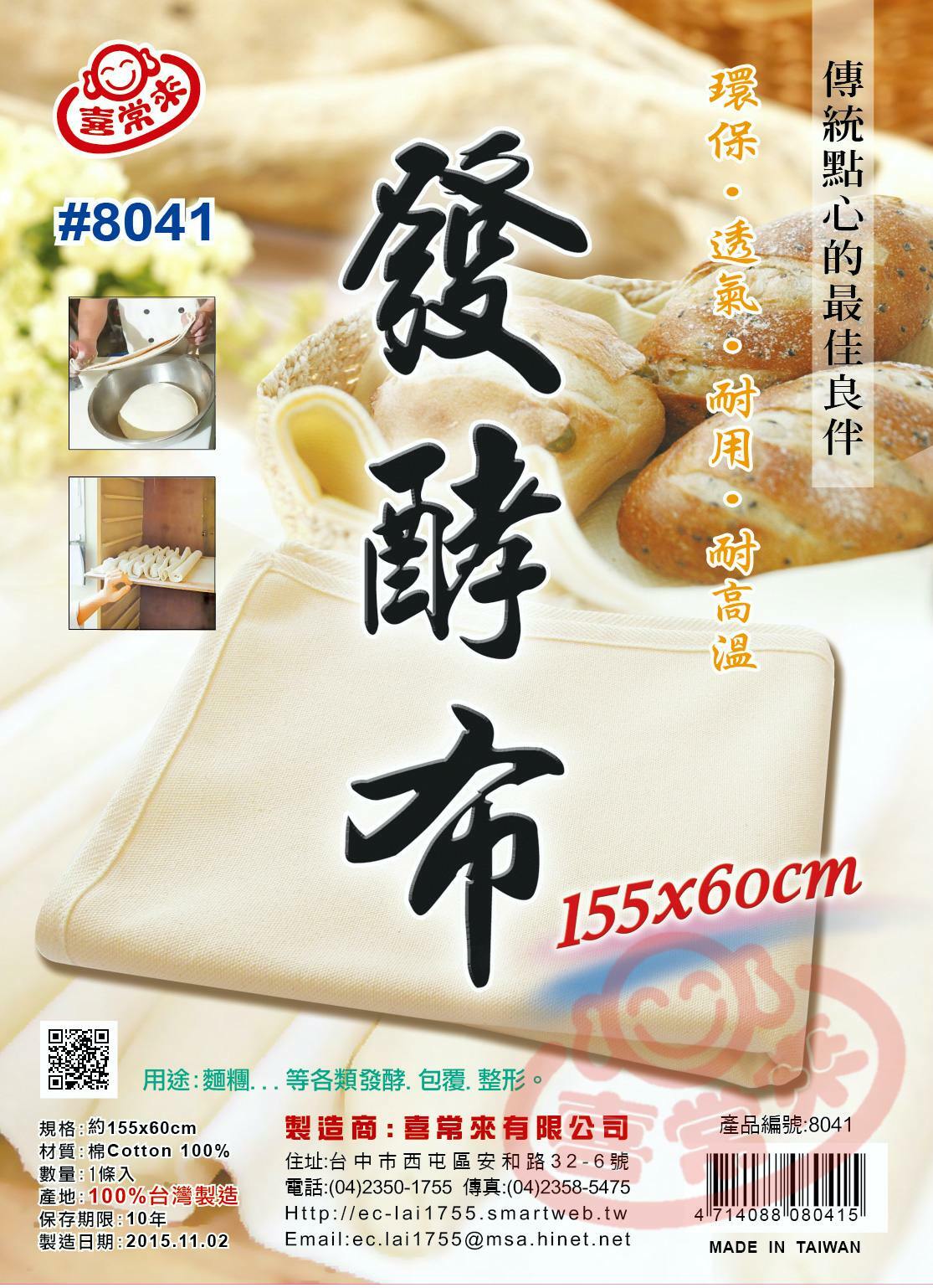 #8041發酵布(約155x60cm)