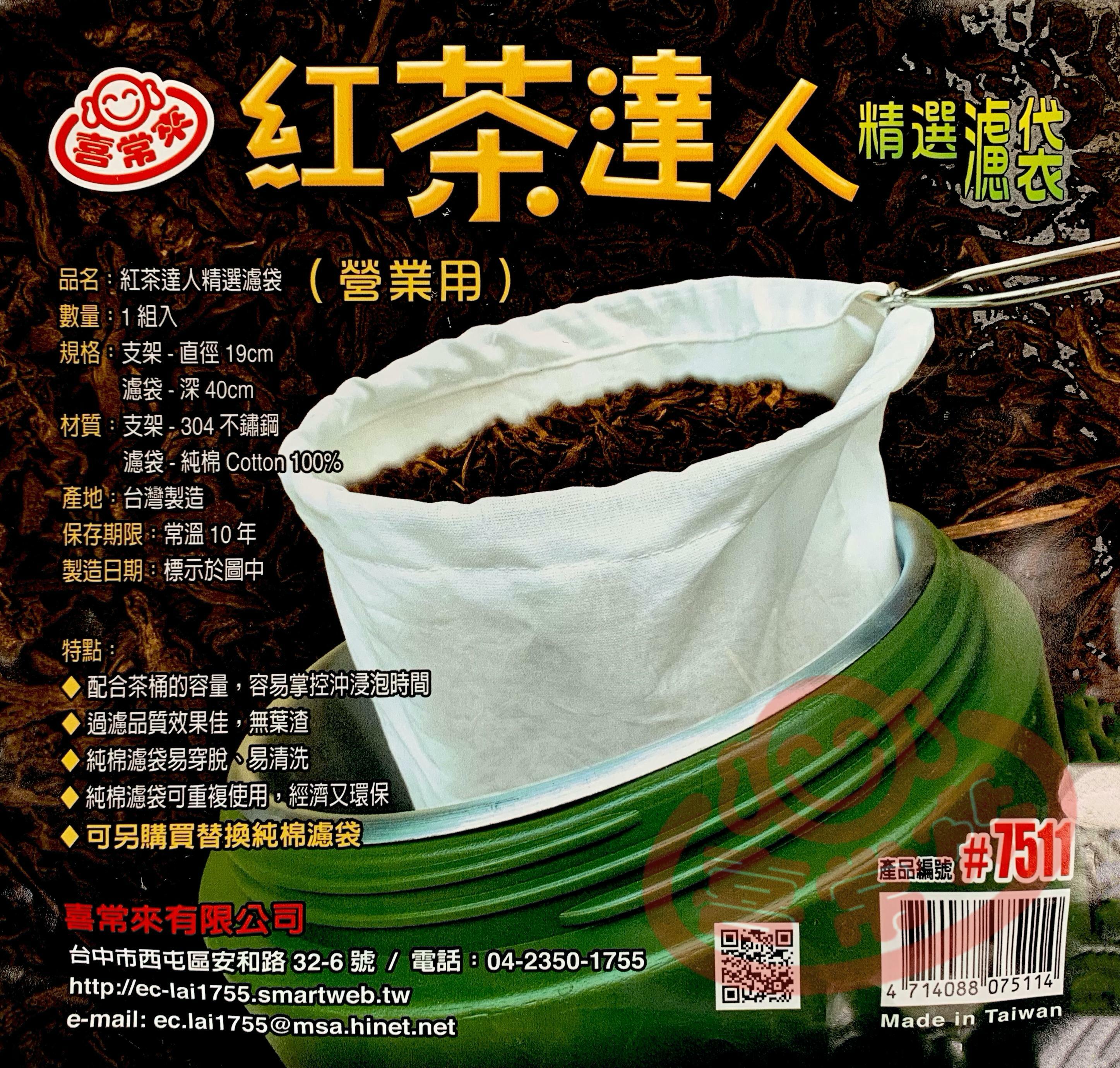 #7511紅茶達人精選濾袋組(營業用)