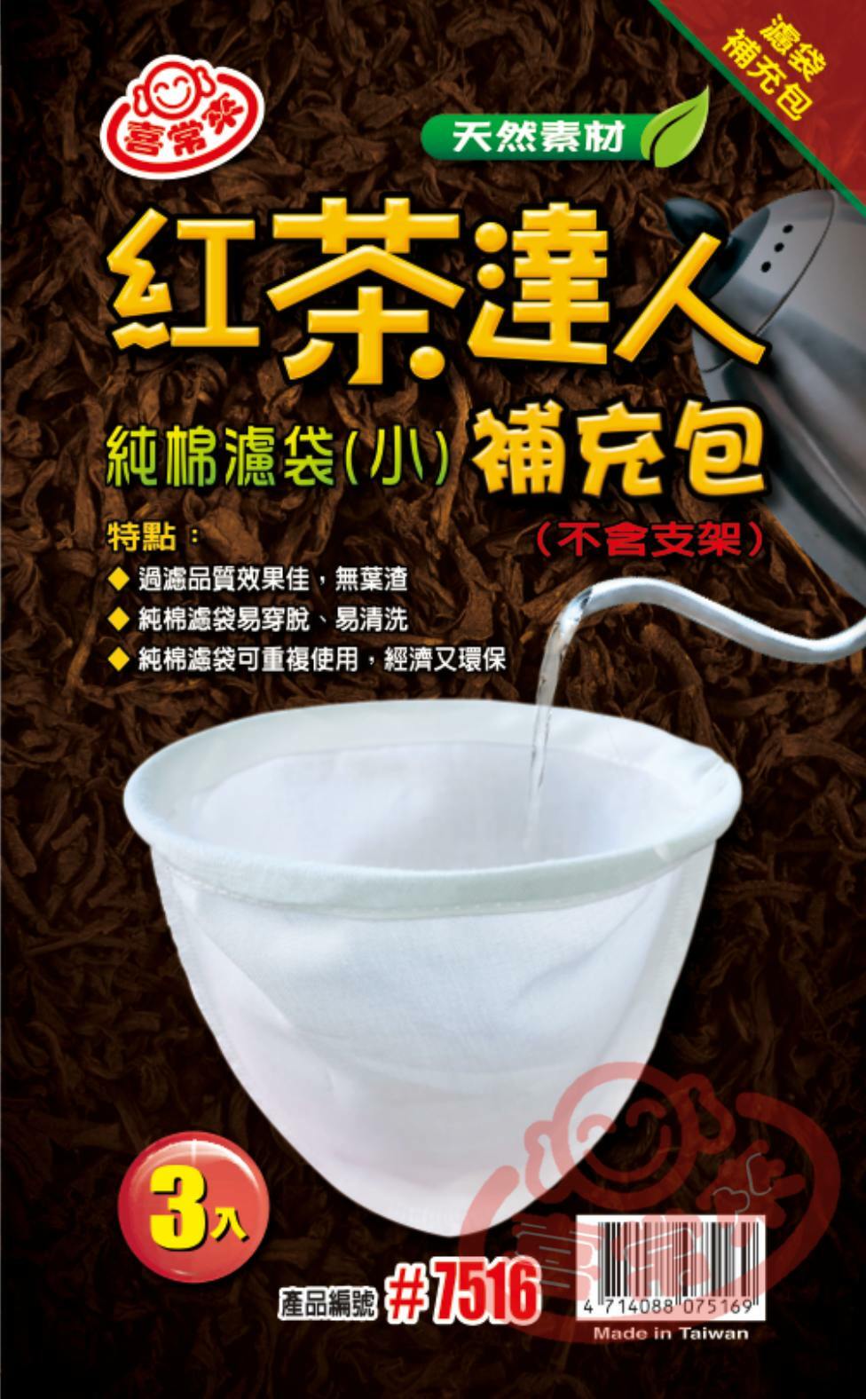 #7516 紅茶達人濾袋補充包(小)