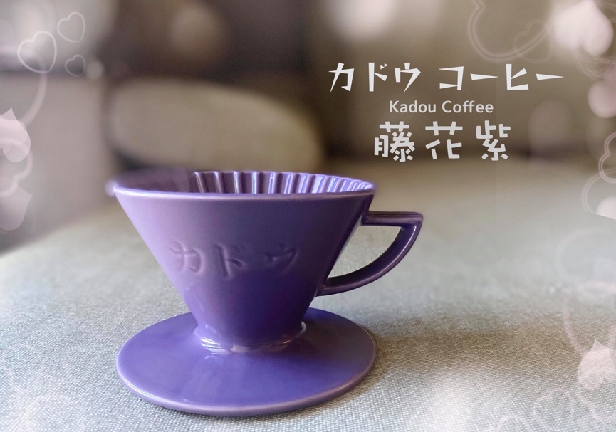 日本製 星芒濾杯「極」 Kadou & Hasami波佐見燒 M1錐形陶瓷濾杯 1~2人用
