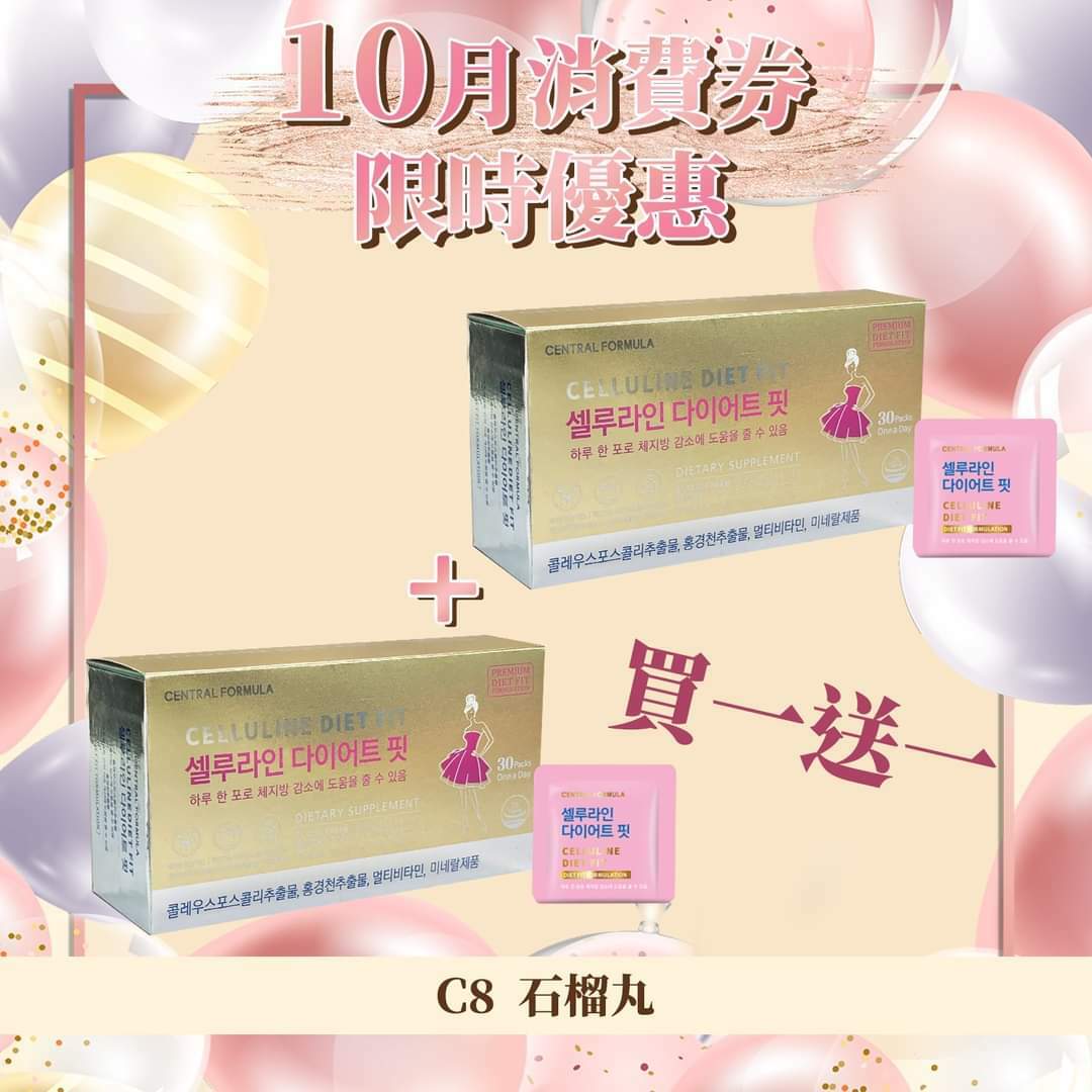 快搶石榴丸買一送一