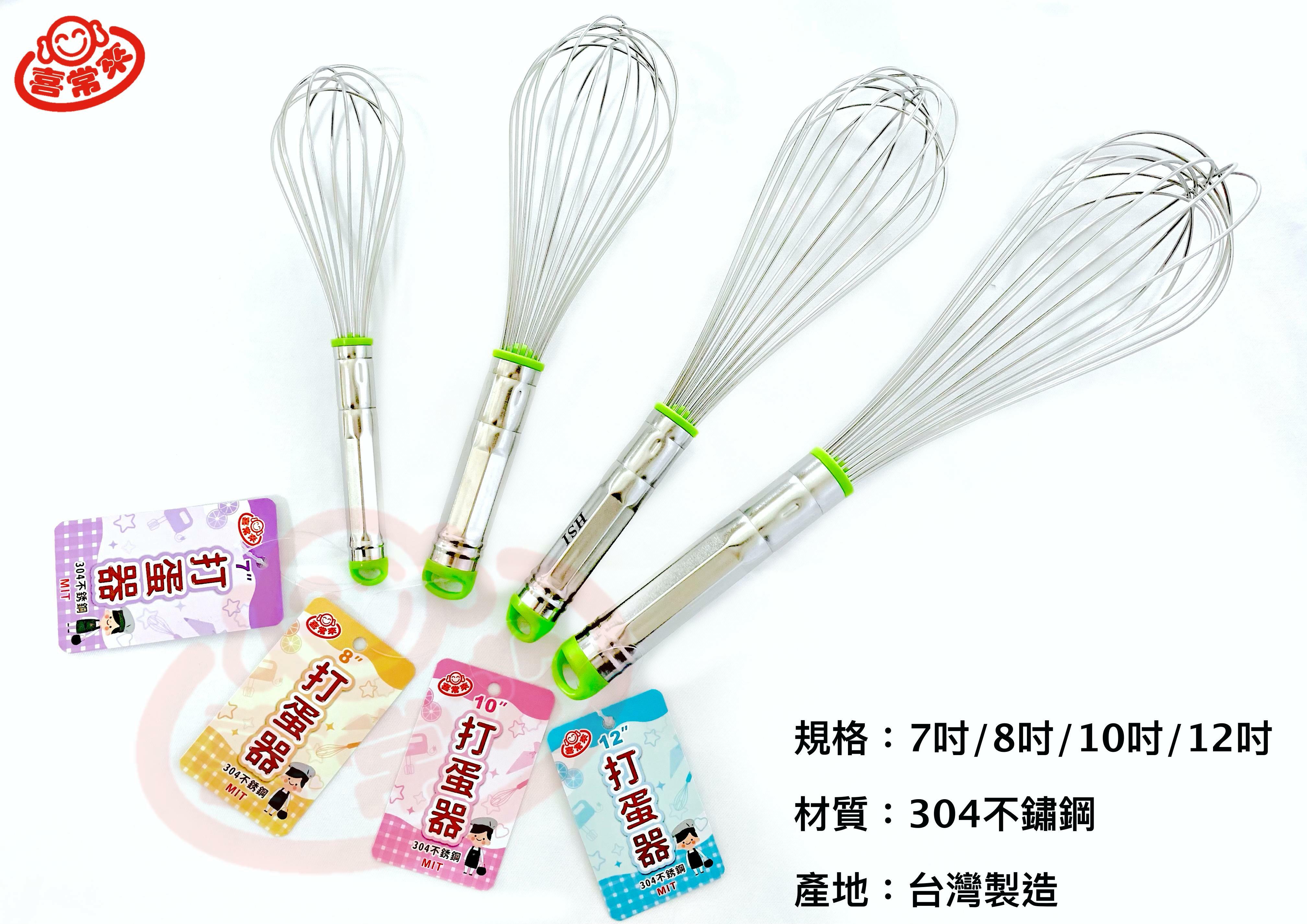 蘋果綠304不鏽鋼打蛋器 7吋/8吋/10吋/12吋