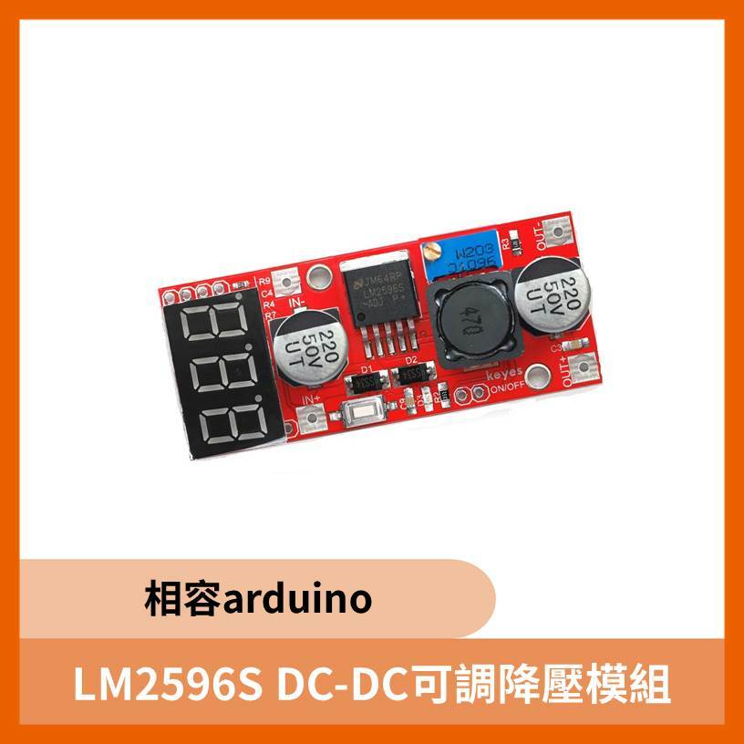 LM2596S DC-DC可調降壓模組(相容arduino)