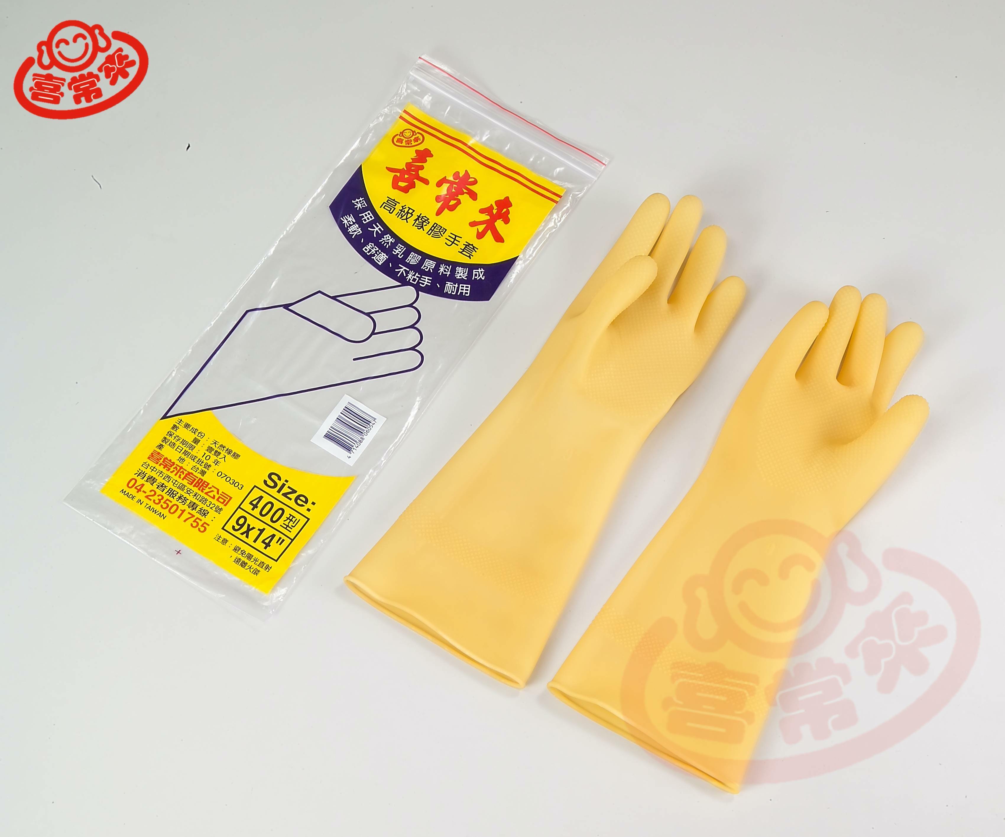 喜常來橡膠手套