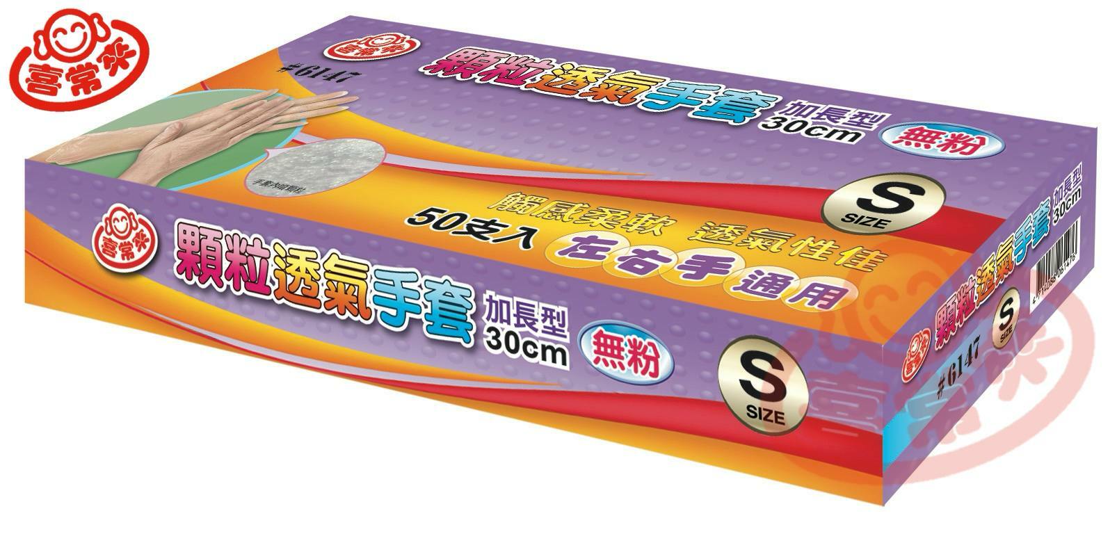 #6147顆粒透氣手套-加長型