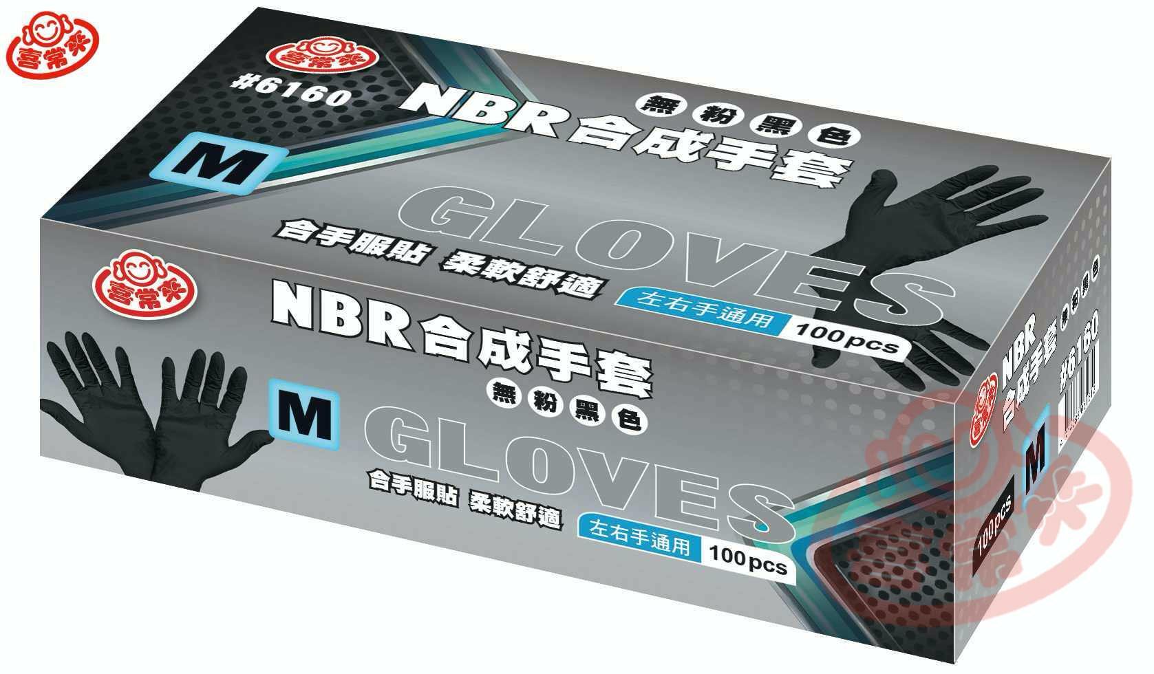 #6160 NBR合成手套套 100支入-黑