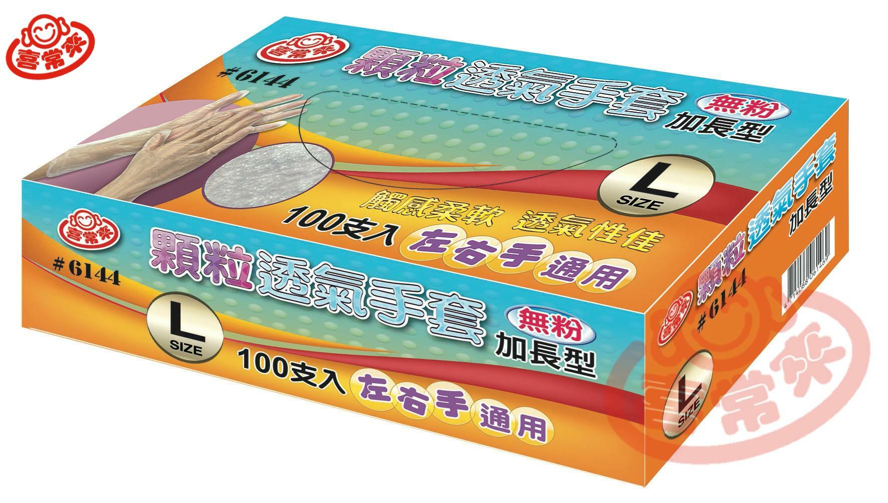 #6144 顆粒透氣手套