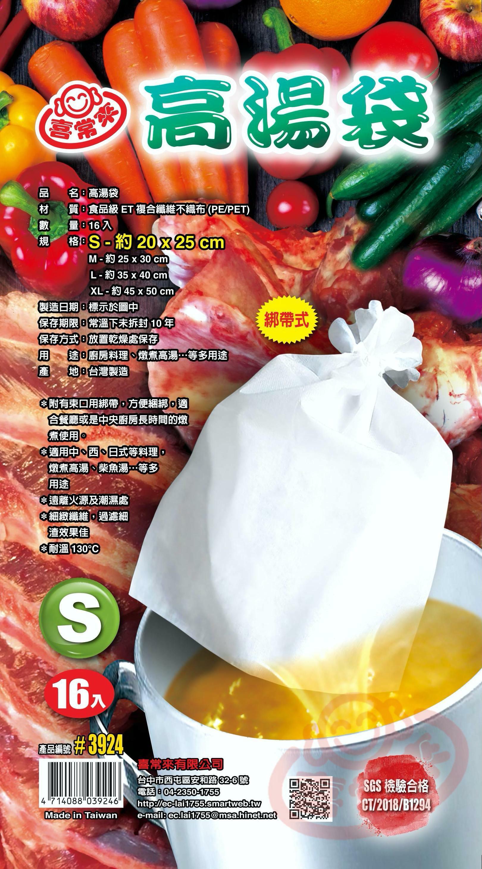 高湯袋 (S/M/L/XL)