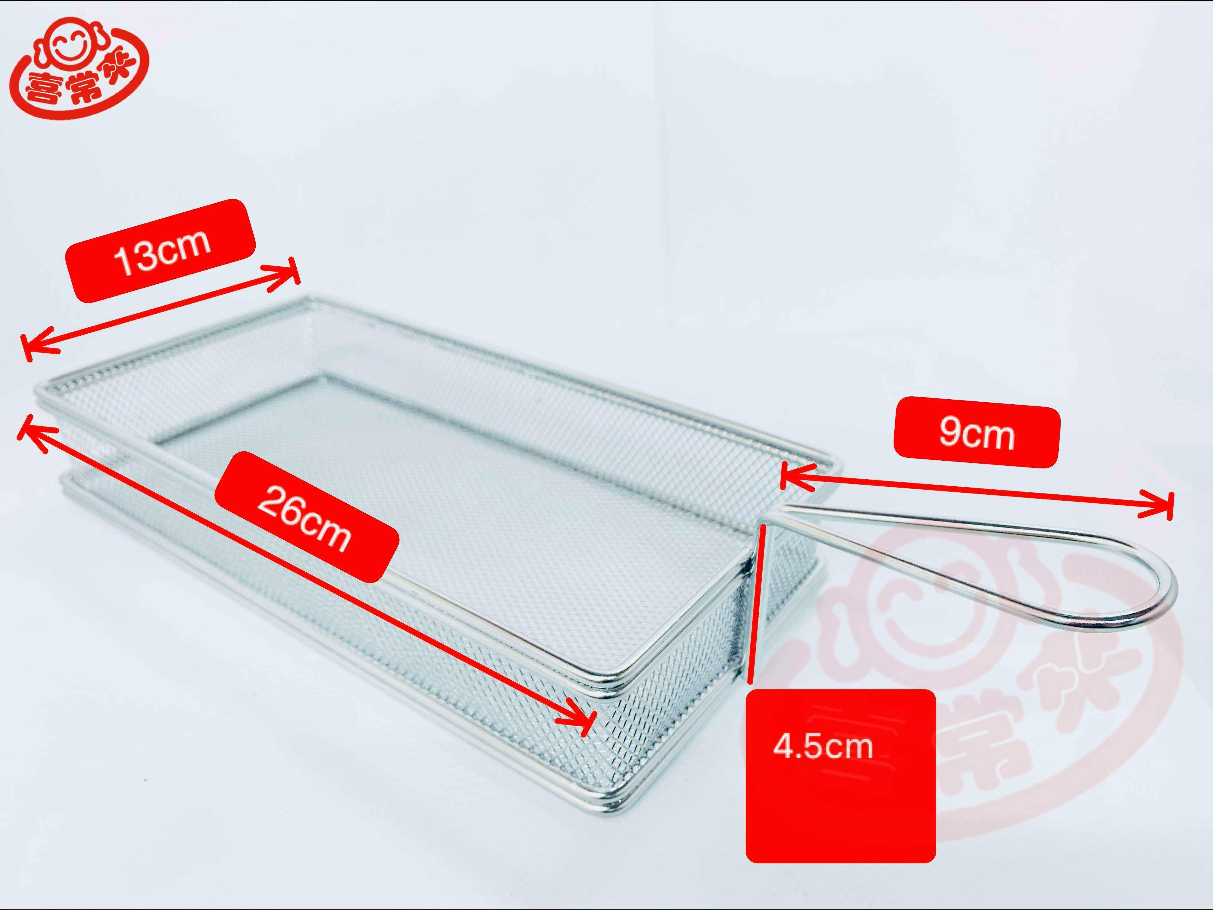 #2135 炸物籃(中長方)