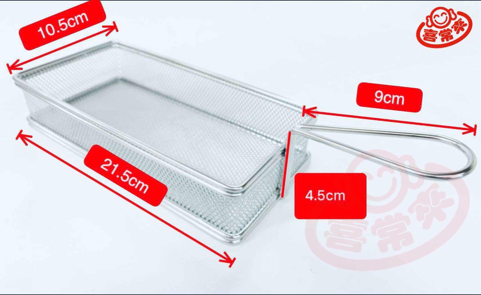 #2136 炸物籃(小長方)