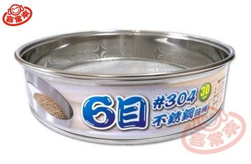 麵粉篩網6目/304不鏽鋼(22cm/25cm/30cm/35cm)/篩網/篩子/粉篩/過濾網