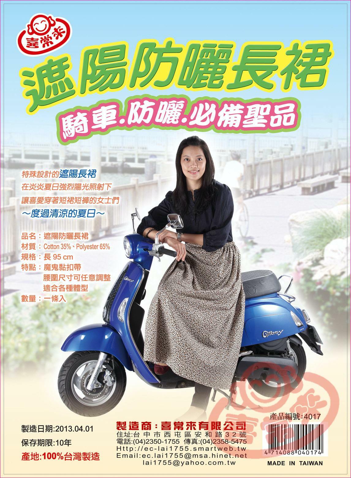 #4017 遮陽防曬長裙-花