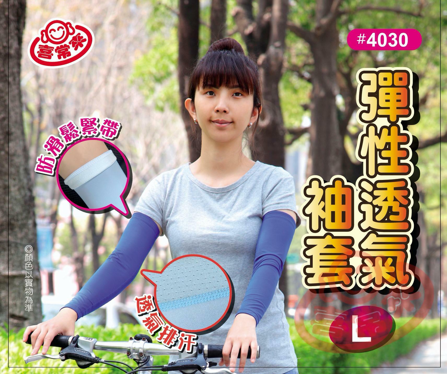 彈性透氣袖套(M/L)