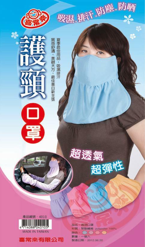 # 4010護頸口罩