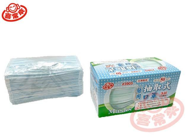 #3903成人醫用抽取式口罩50入