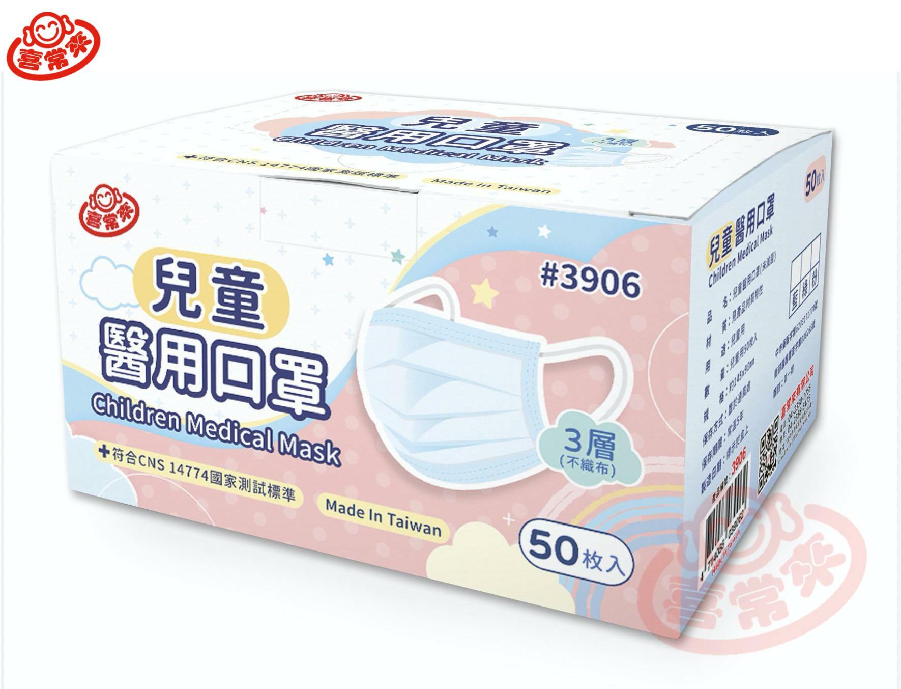 #3906 兒童醫用口罩-50入/盒