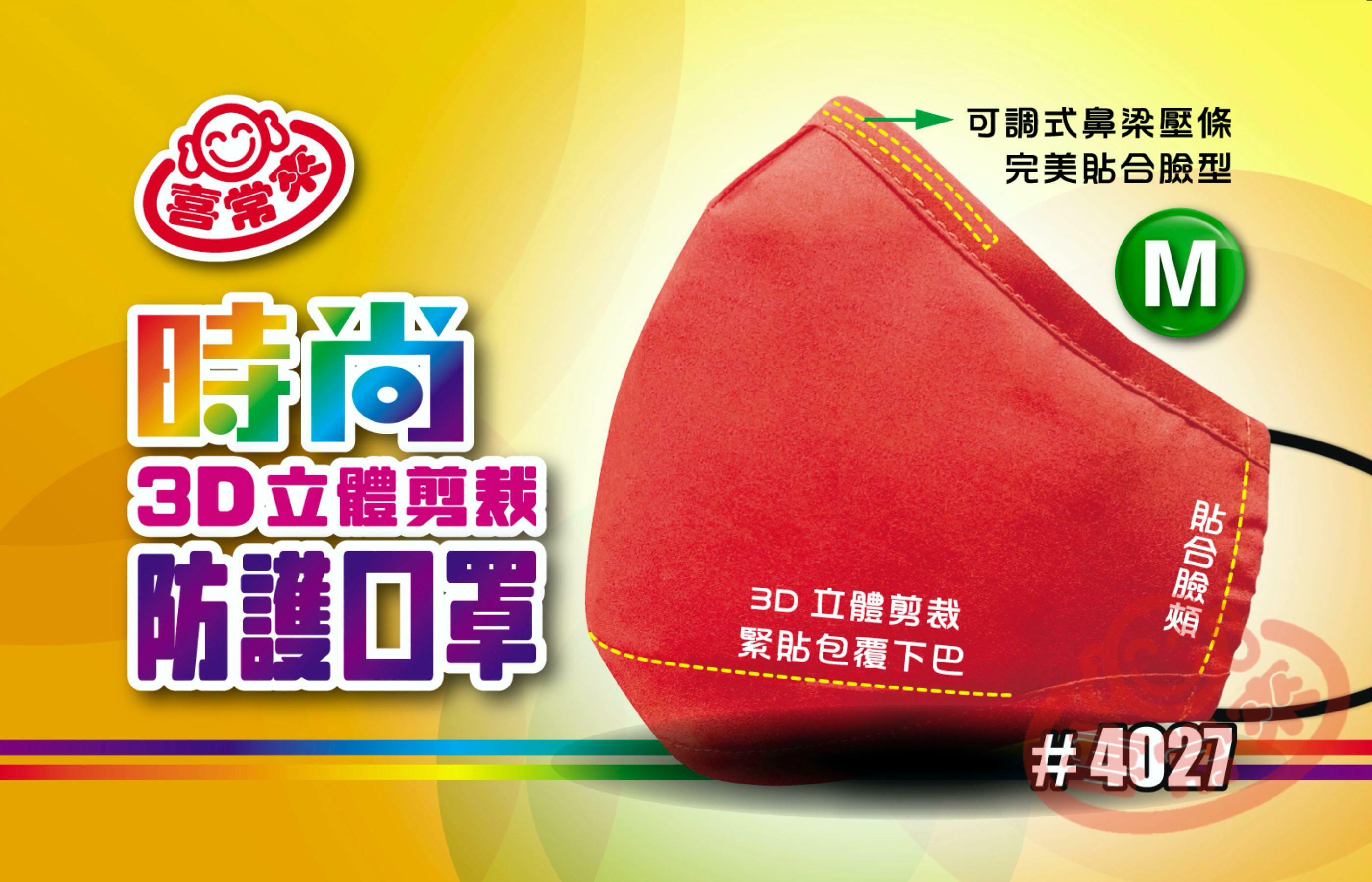 時尚3D立體防護口罩