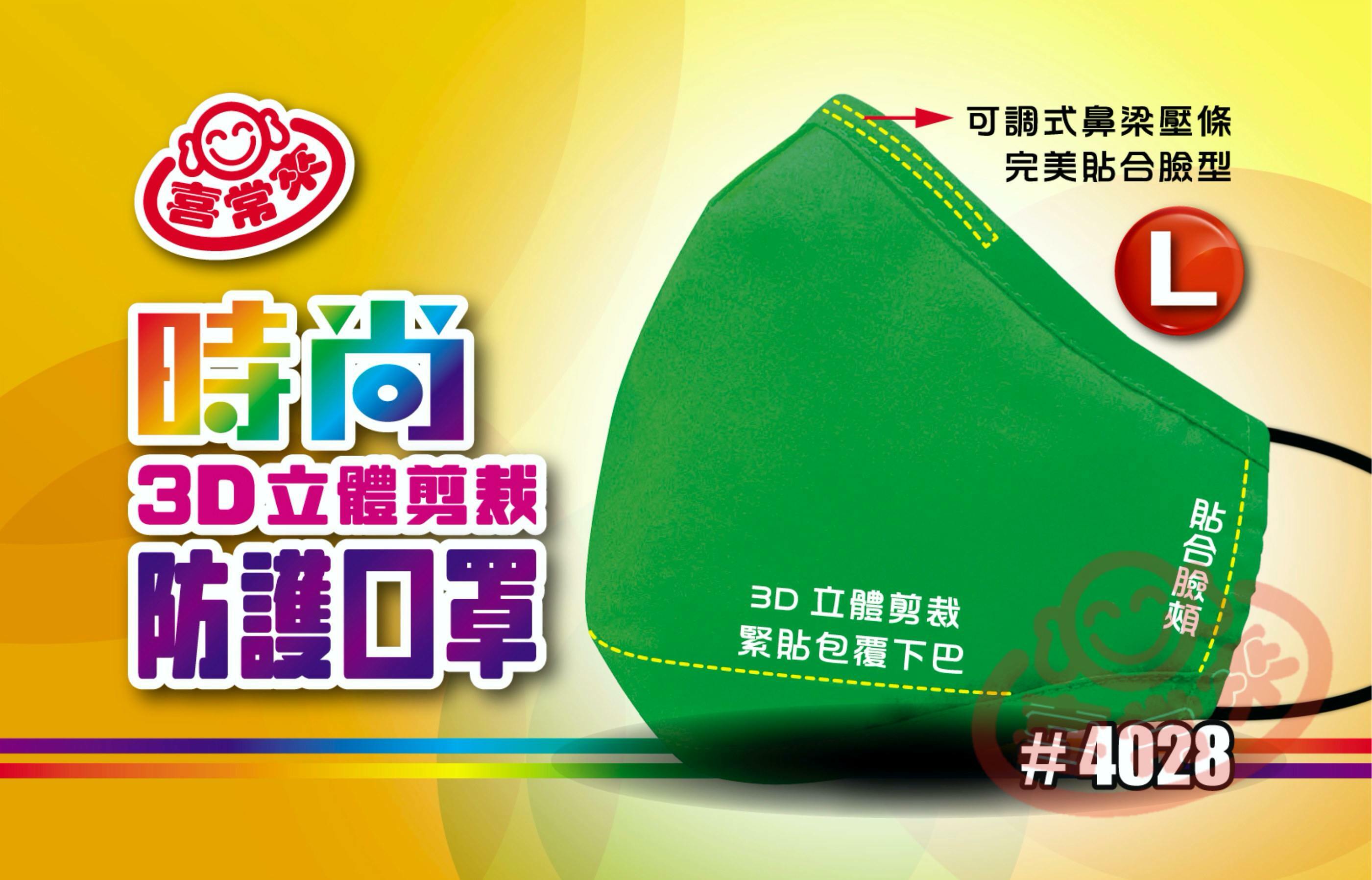 時尚3D立體防護口罩