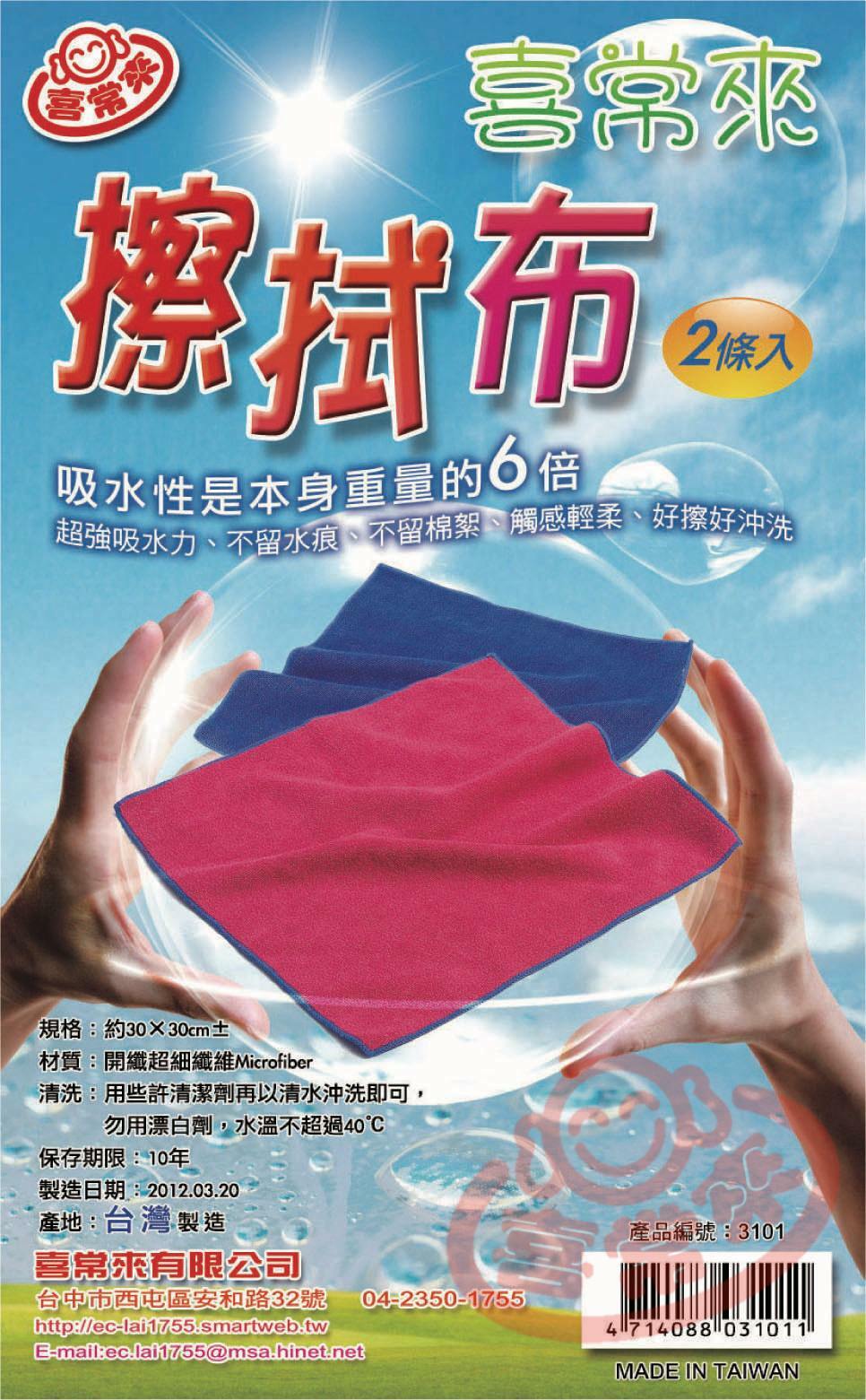 #3101 擦拭布 (2入)約30x30cm