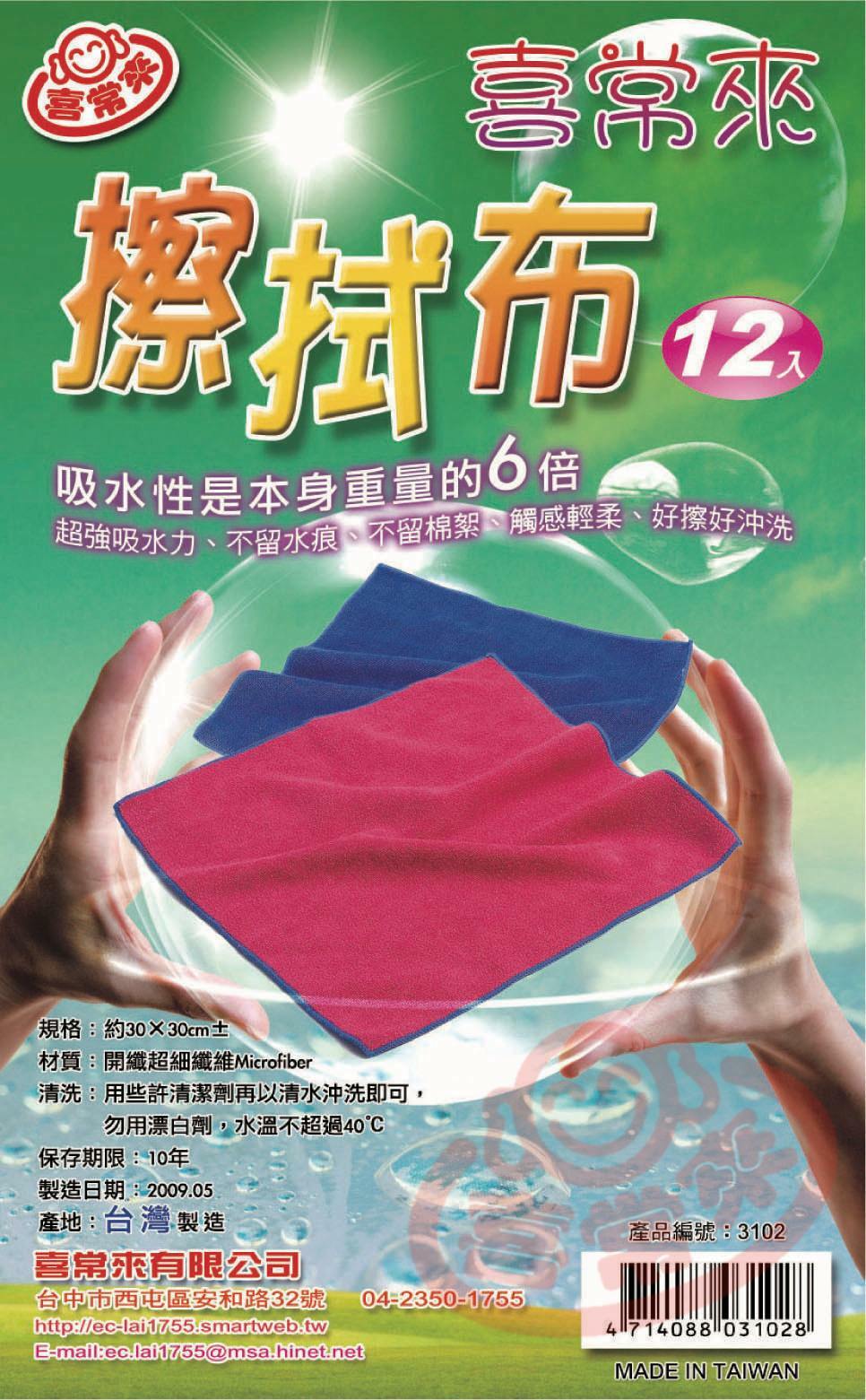 #3102  12入擦拭布(12入)約30x30cm