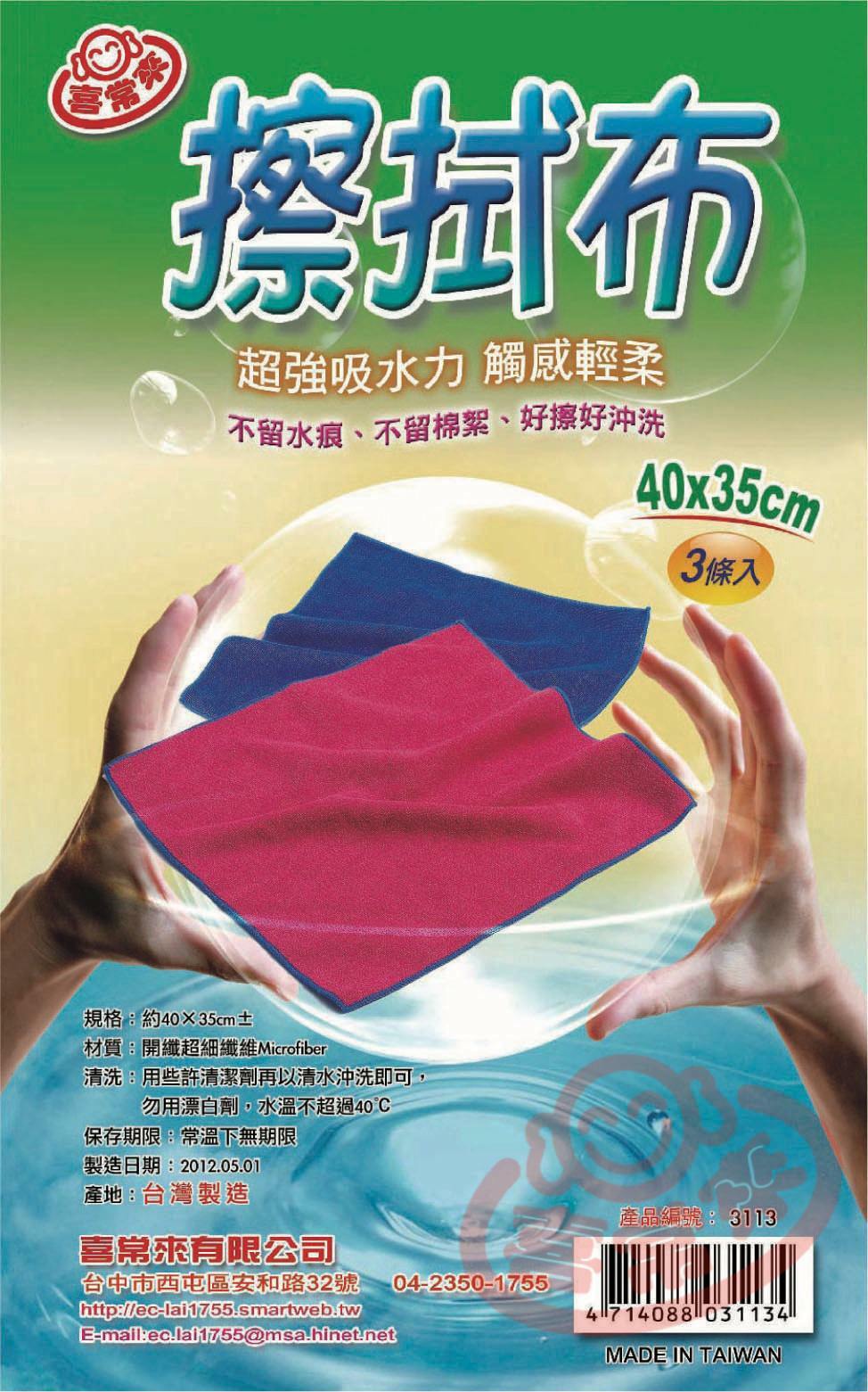 #3113擦拭布(3入)約40x35cm