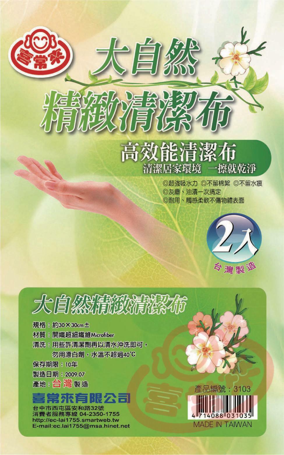 #3103 精緻萬用清潔布(2入)約30x30cm