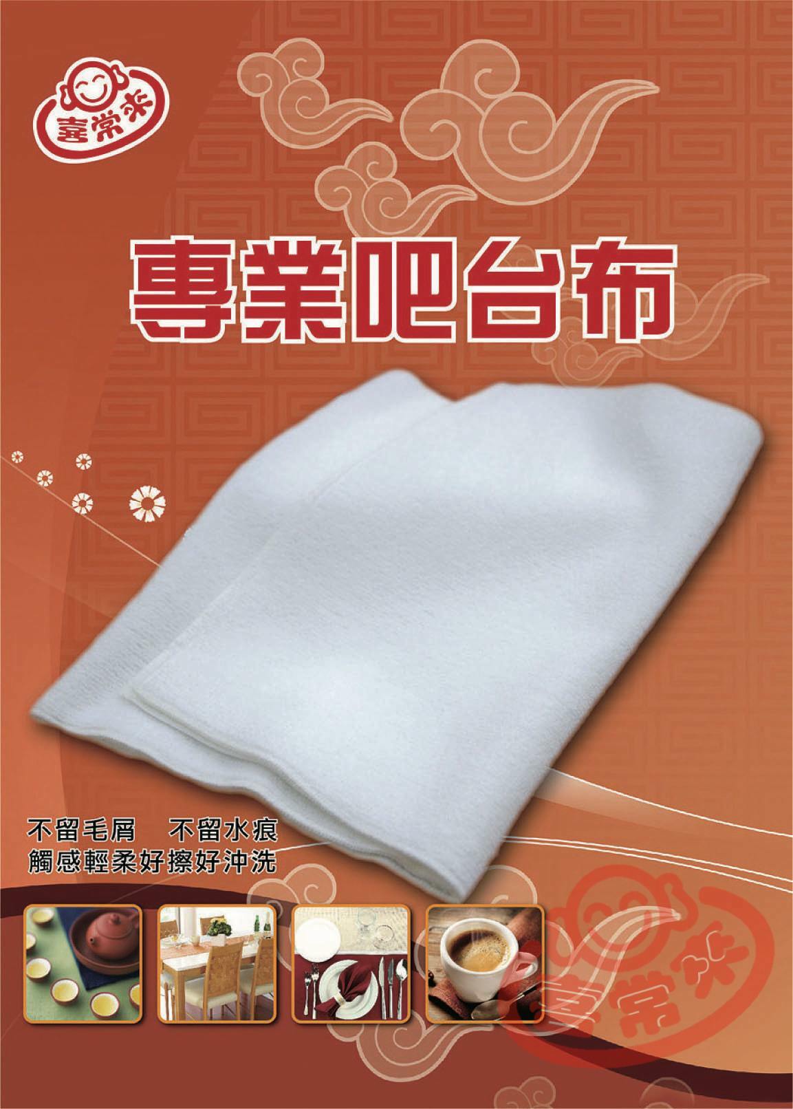 #3106 專業吧台布