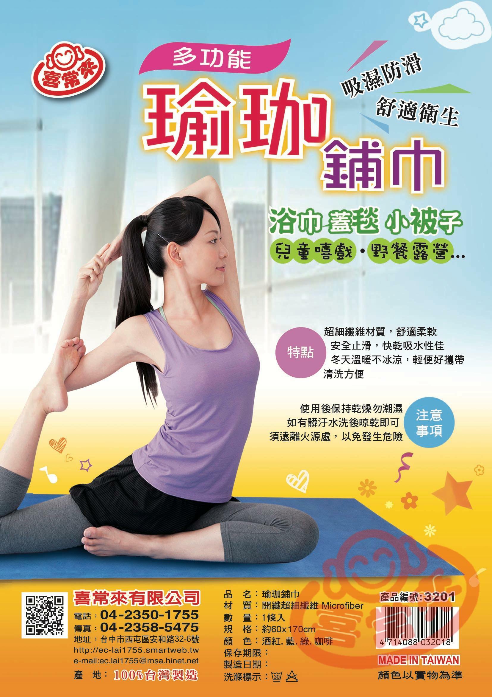 #3201 多功能瑜伽鋪巾