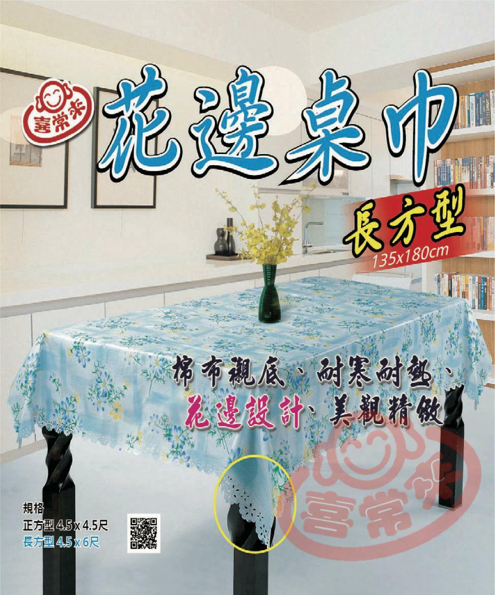 #5002 長方形花邊桌巾